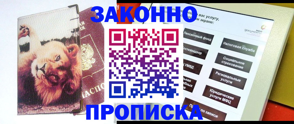 прописка штамп в Семикаракорске