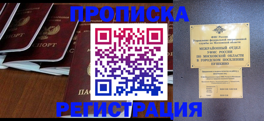 прописка иностранных граждан в Семикаракорске