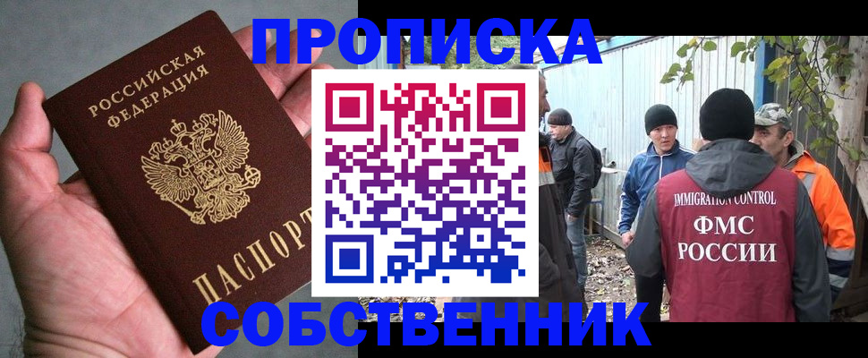 временная регистрация купить в Семикаракорске