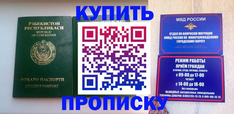 прописка регистрация в Семикаракорске